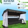 Садовые качели Нирвана 76 Classic графит
