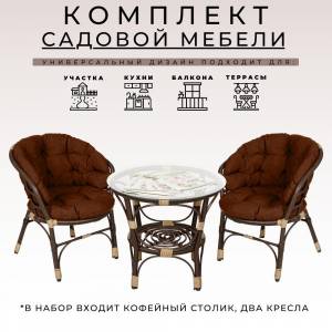 Комплект кофейный из искусственного ротанга "Багама" 2+1