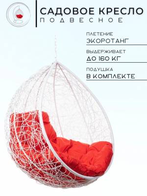 Подвесное кресло в виде капли "Tropica White BS" Красная подушка