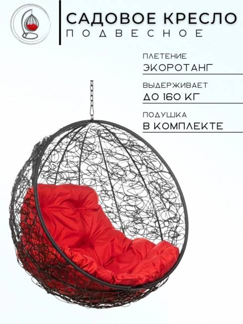 Подвесное кресло "Kokos Black BS" Красная подушка