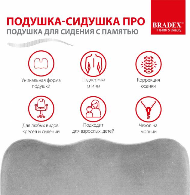 Подушка для сидения с памятью «ПОДУШКА-СИДУШКА ПРО»