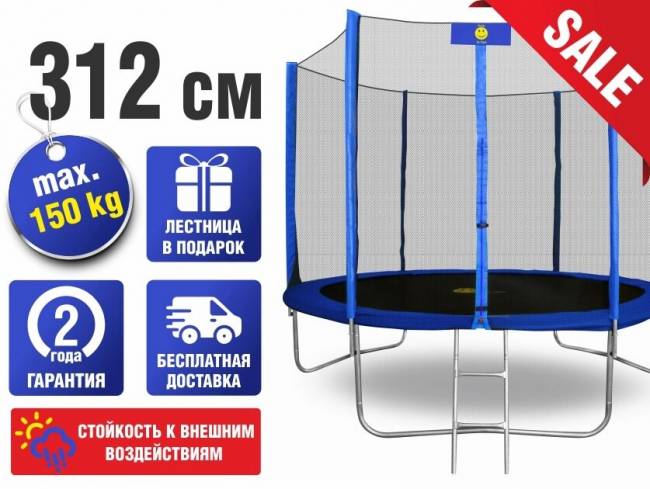 Батут "Smile outside", синий 10ft с защитной сеткой и лестницей