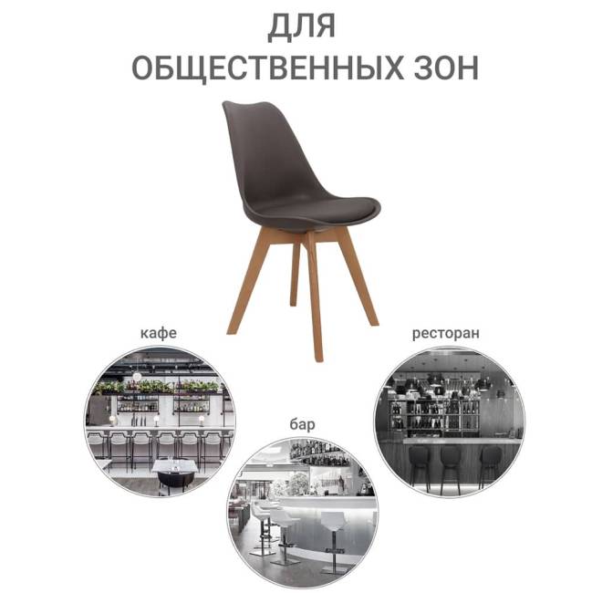Стул Eames Bon латте Стул Eames Bon латте