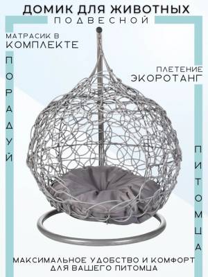 Кокон для животных из иск. ротанга, серый Кокон для животных из иск. ротанга, серый