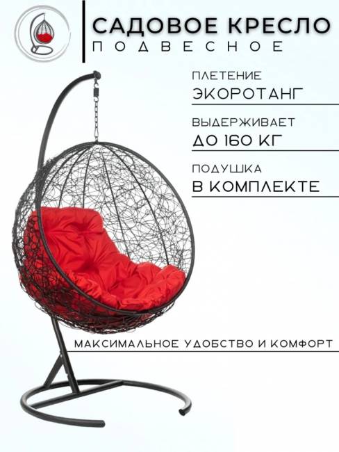 Подвесное кресло из ротанга "Kokos Black" Красная подушка