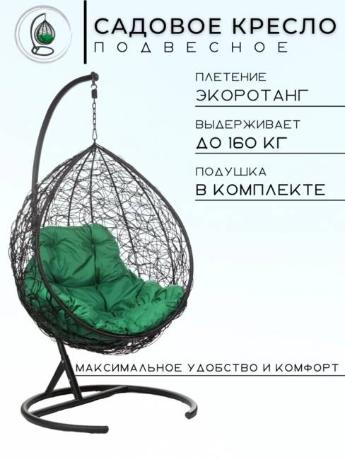Подвесное кресло в виде капли "Tropica Black" Зеленая подушка Подвесное кресло в виде капли "Tropica Black" Зеленая подушка