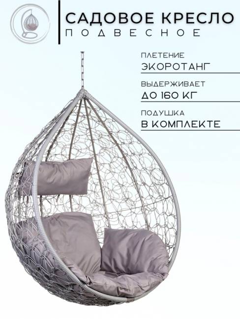 Подвесное кресло в виде капли "Tropica Gray BS" Серая подушка