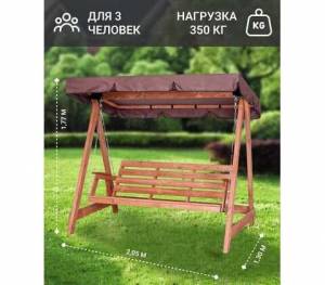 Садовые качели "СЕЛЕНА", палисандр Садовые качели "СЕЛЕНА", палисандр