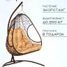 Двойное подвесное кресло "Primavera Brown", бежевая подушка