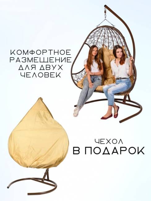 Двойное подвесное кресло "Primavera Brown", бежевая подушка