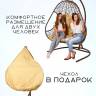 Двойное подвесное кресло "Primavera Brown", бежевая подушка