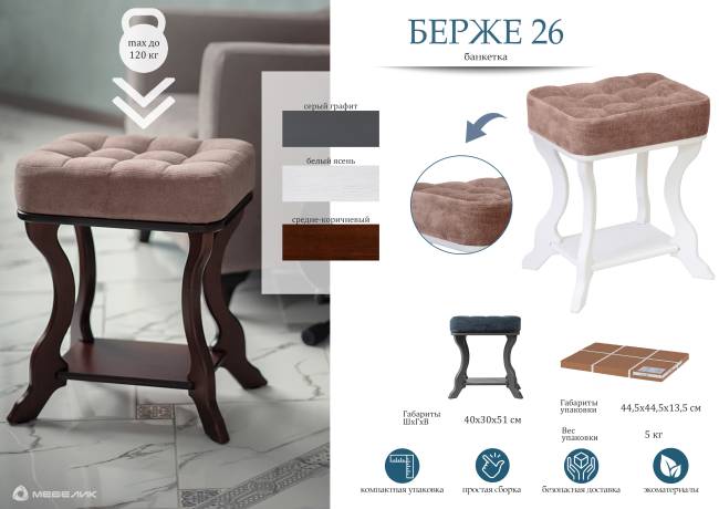 Банкетка Берже 26 серый графит Банкетка Берже 26 серый графит