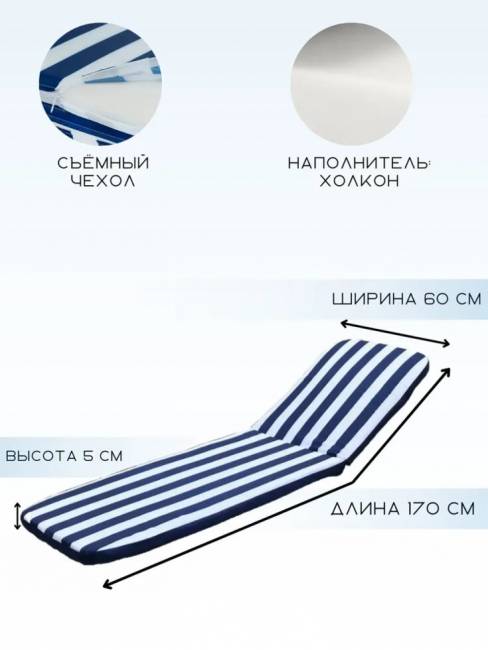 Матрас для шезлонга бело-синий