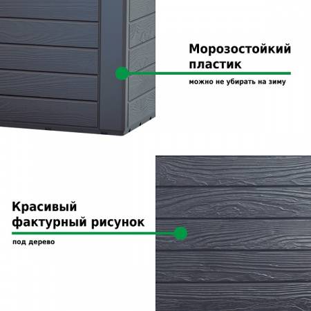 Ящик для хранения Prosperplast Woodebox 280 л, антрацит
