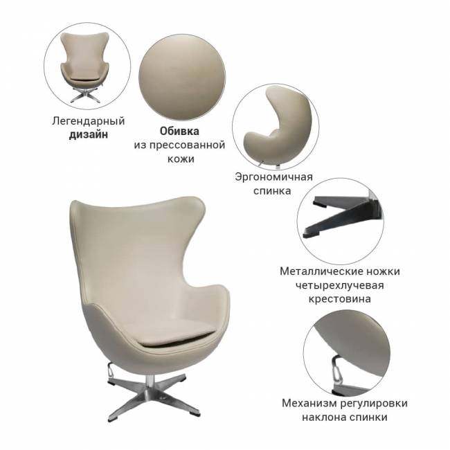 Кресло EGG STYLE CHAIR латте Кресло EGG STYLE CHAIR латте