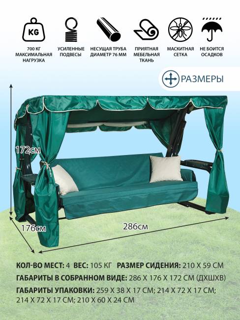 Садовые качели Нирвана 76 PREMIUM зеленый