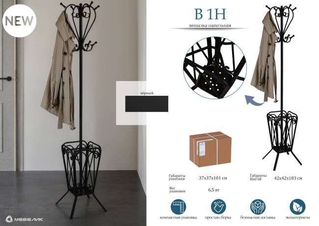 Вешалка напольная М 5Н черный Вешалка напольная М 5Н черный