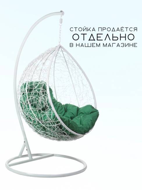 Подвесное кресло в виде капли "Tropica White BS" Зеленая подушка Подвесное кресло в виде капли "Tropica White BS" Зеленая подушка