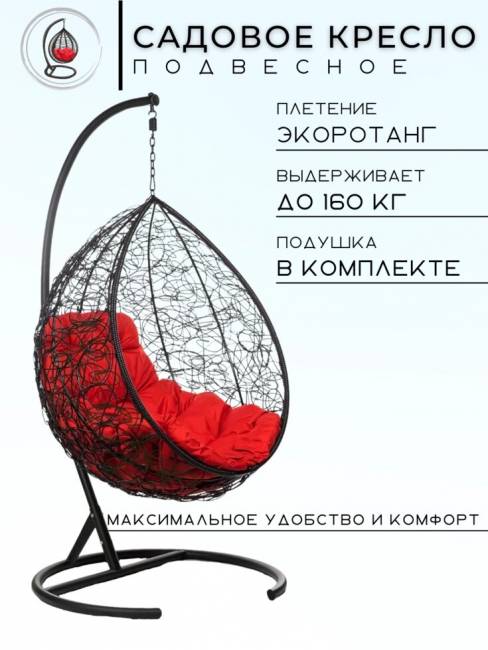 Подвесное кресло в виде капли "Tropica Black" Красная подушка Подвесное кресло в виде капли "Tropica Black" Красная подушка