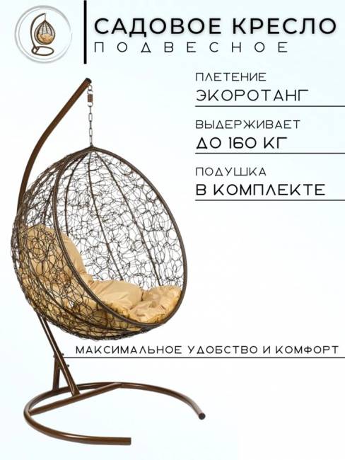 Подвесное кресло из ротанга "Kokos Brown" Бежевая подушка